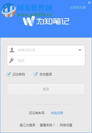 为知笔记便携版下载