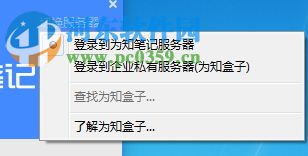 为知笔记便携版下载