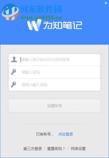 为知笔记便携版下载