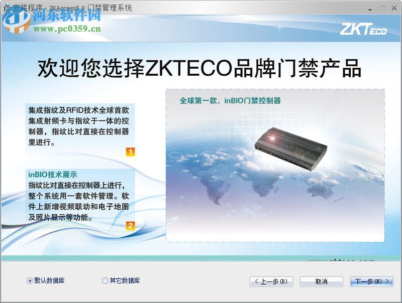 中控标门禁软件 5.0 官方版