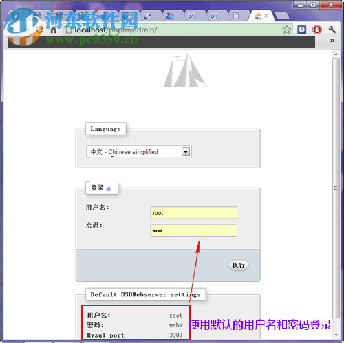 usbwebserver下载(快速架设网站环境工具)  附使用教程 8.6 中文绿色版
