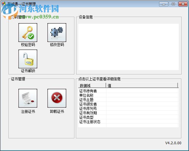 hnca互诚通(附使用教程) 4.3.0.15 官方版