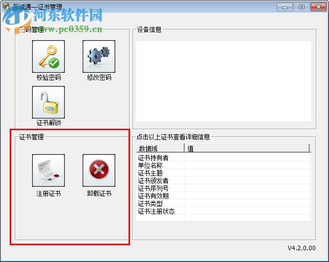 hnca互诚通(附使用教程) 4.3.0.15 官方版