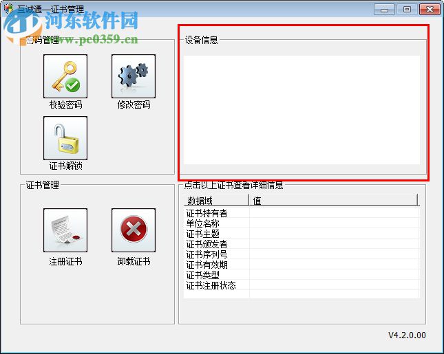 hnca互诚通(附使用教程) 4.3.0.15 官方版