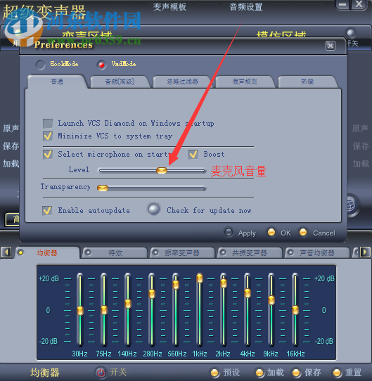 万能语音变声器 9.5.2 电脑版