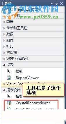 水晶报表插件(CrystalDecisions) 13.0.5.891 整理版