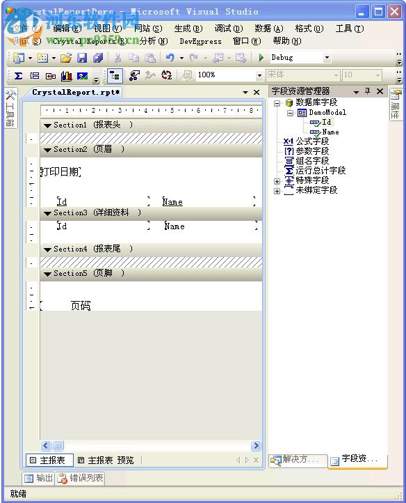 水晶报表插件(CrystalDecisions) 13.0.5.891 整理版