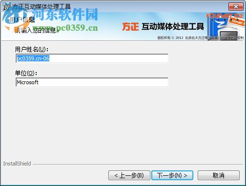 方正飞翔2012网络版 免费版