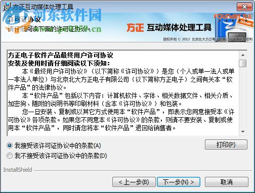 方正飞翔2012网络版 免费版