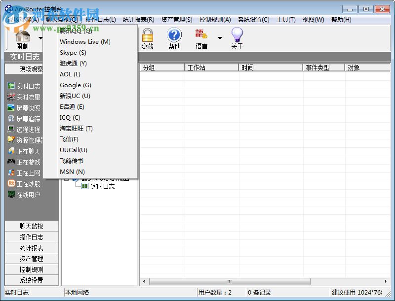 anyrouter2.85免费版(软网关) 2.85 中文免费版