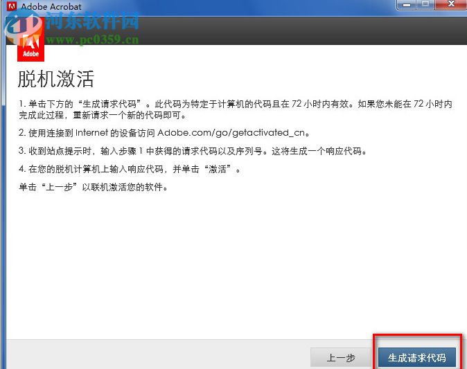 Acrobat DC 2017下载 中文免费版