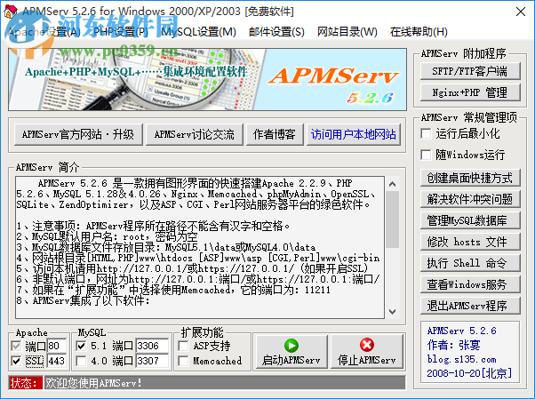APMServ(web服务器搭建平台) 5.2.6 官方版