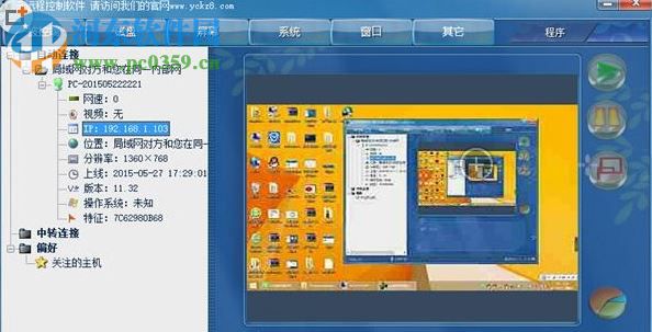 云远程监控软件 11.35 最新版