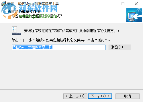 华信Mysql数据库修复工具 1.0 官方免费版