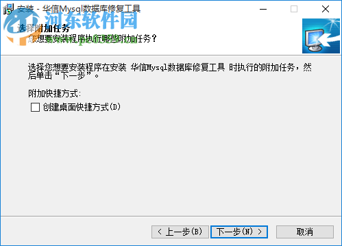 华信Mysql数据库修复工具 1.0 官方免费版