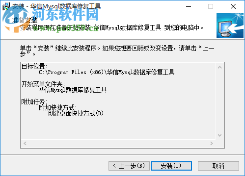 华信Mysql数据库修复工具 1.0 官方免费版