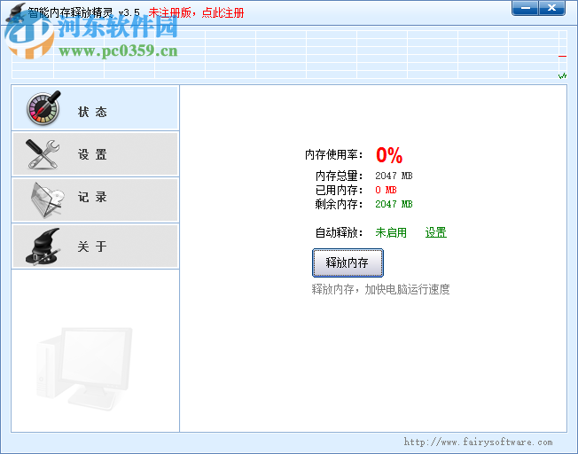 智能内存释放精灵下载 3.8.3 官方版