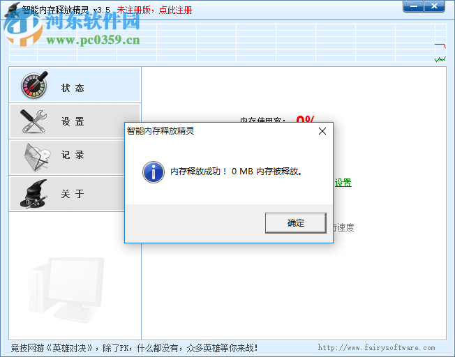 智能内存释放精灵下载 3.8.3 官方版