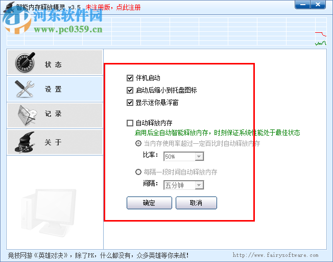 智能内存释放精灵下载 3.8.3 官方版