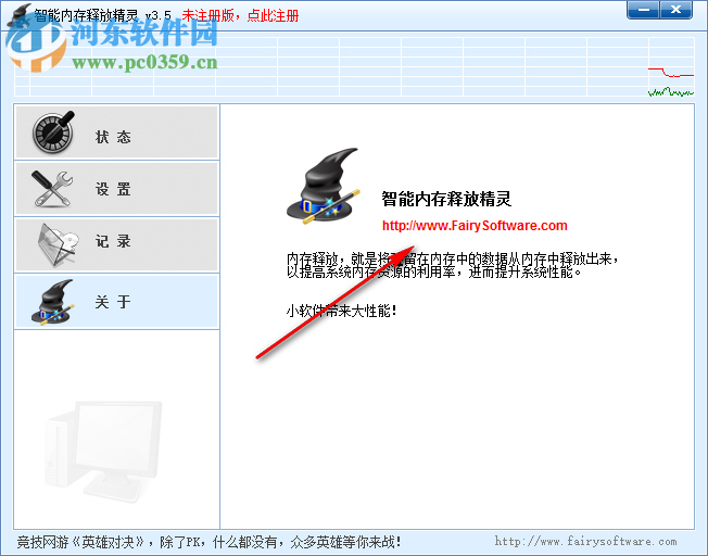 智能内存释放精灵下载 3.8.3 官方版