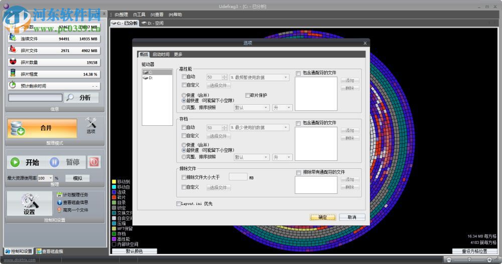 Ultimate Defrag(终极磁盘整理)下载 3.0.100.19 绿色汉化版