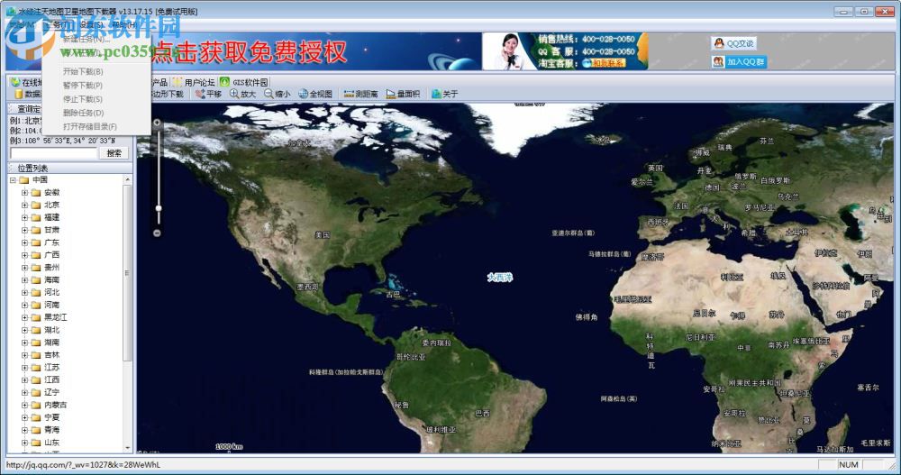 天地图影像 2.0 绿色免费版