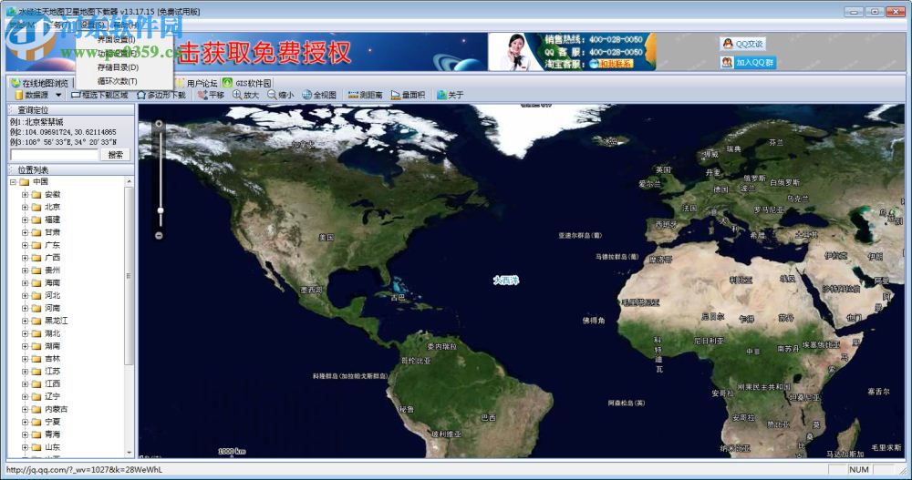 天地图影像 2.0 绿色免费版