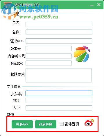 apk helper(apk信息读取工具) 3.0 绿色版
