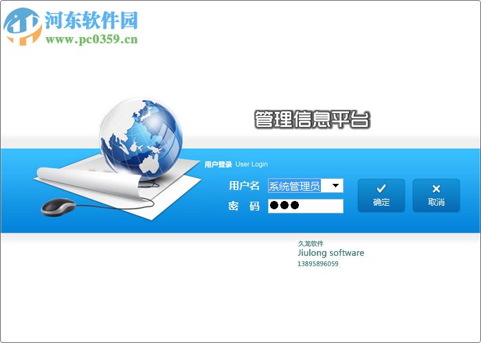社会治安综合治理系统 4.0 官方版