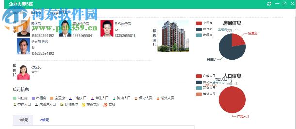 社会治安综合治理系统 4.0 官方版