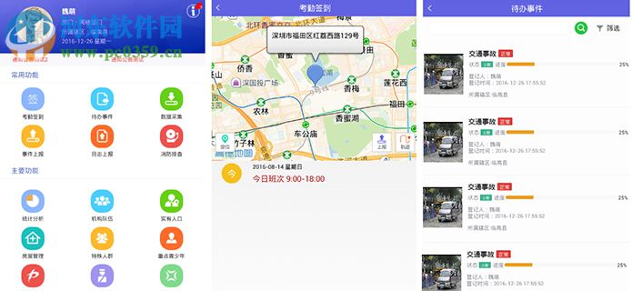 社会治安综合治理系统 4.0 官方版