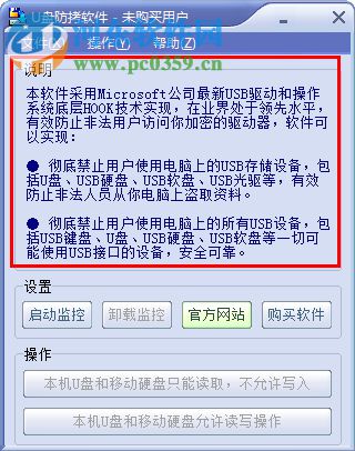 u盘防拷贝系统下载 6.20 免注册版