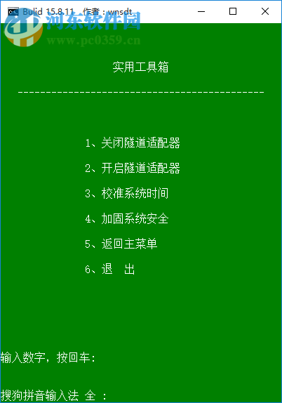 Win10网络共享修复软件 1.2 最新免费版