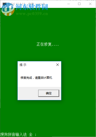 Win10网络共享修复软件 1.2 最新免费版