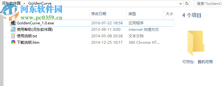 PS黄金分割插件下载(GoldenCurve) 1.0 中文版