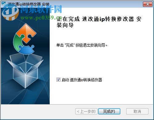 速改通ip转换修改器下载 1.6.5.0 免费版
