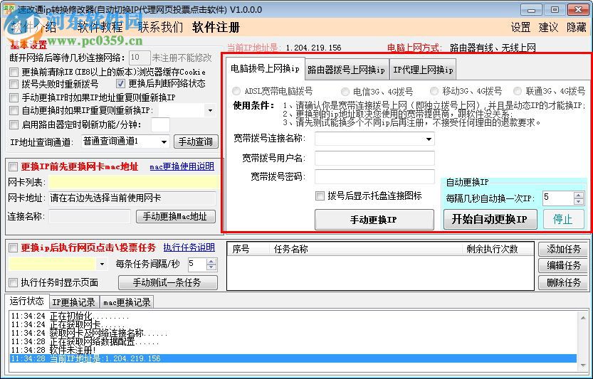 速改通ip转换修改器下载 1.6.5.0 免费版