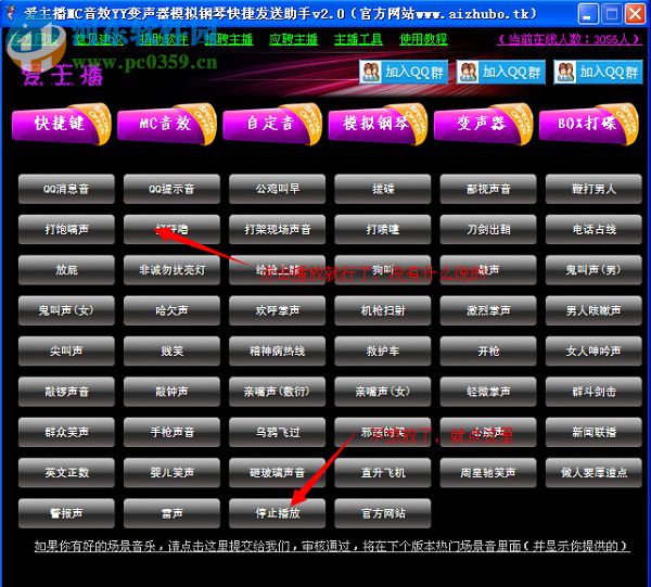 爱主播助手mc喊麦变声器下载 2.0 绿色版