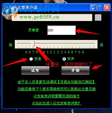爱主播助手mc喊麦变声器下载 2.0 绿色版