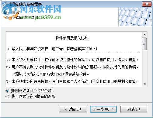 时间金系统下载 7.00 免费版