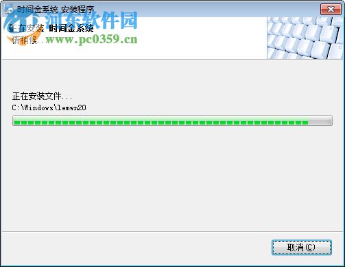 时间金系统下载 7.00 免费版