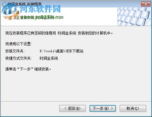 时间金系统下载 7.00 免费版