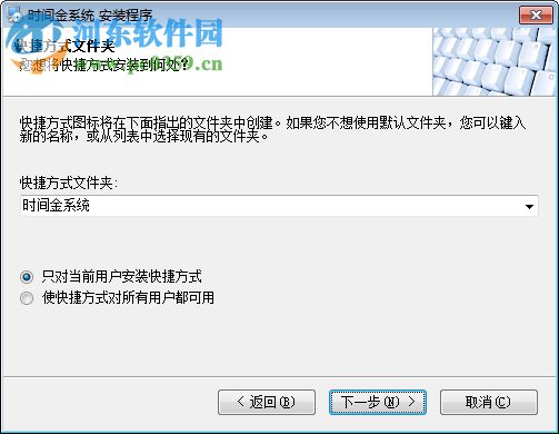 时间金系统下载 7.00 免费版
