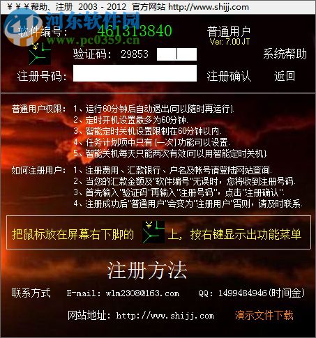 时间金系统下载 7.00 免费版