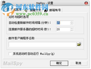 MailSpy(邮件神探)下载 2.2 安装版