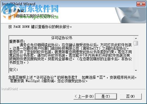 MailSpy(邮件神探)下载 2.2 安装版