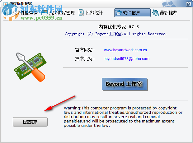电脑内存优化专家下载 7.3 最新版