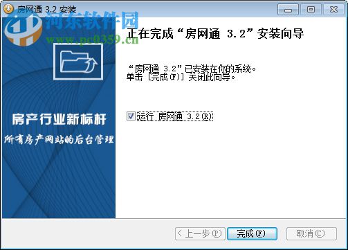 房网通客户端 3.3.3 官方版