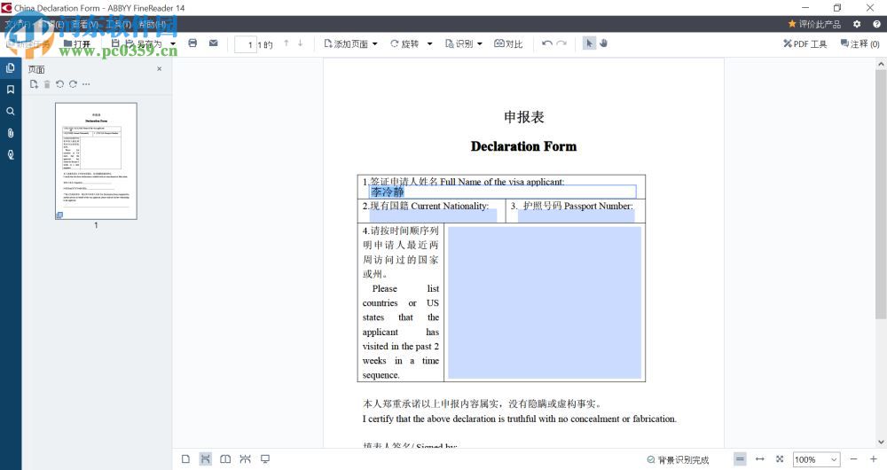 finereader14下载(OCR图片文字识别软件) 14 14.0.101.665 简体中文版