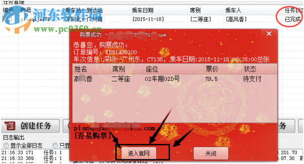 吾易购票助手下载